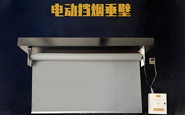 镇坪电动挡烟垂壁