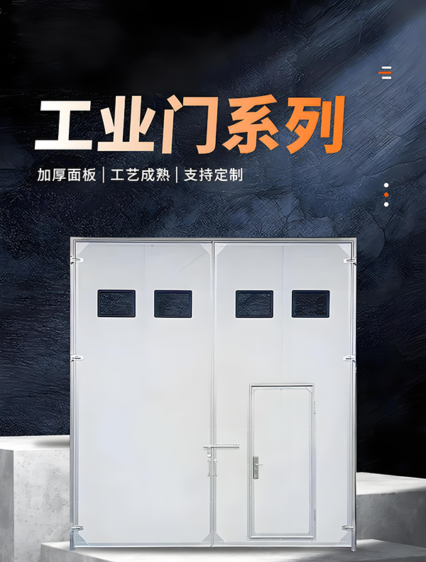 镇坪厂房保温门 镇坪厂房保温门